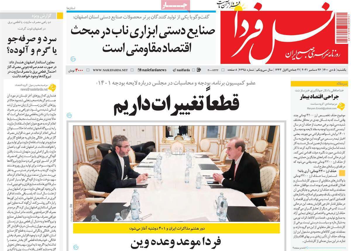 صفحه نخست روزنامه&zwnj;های اصفهان - یکشنبه ۵ دی