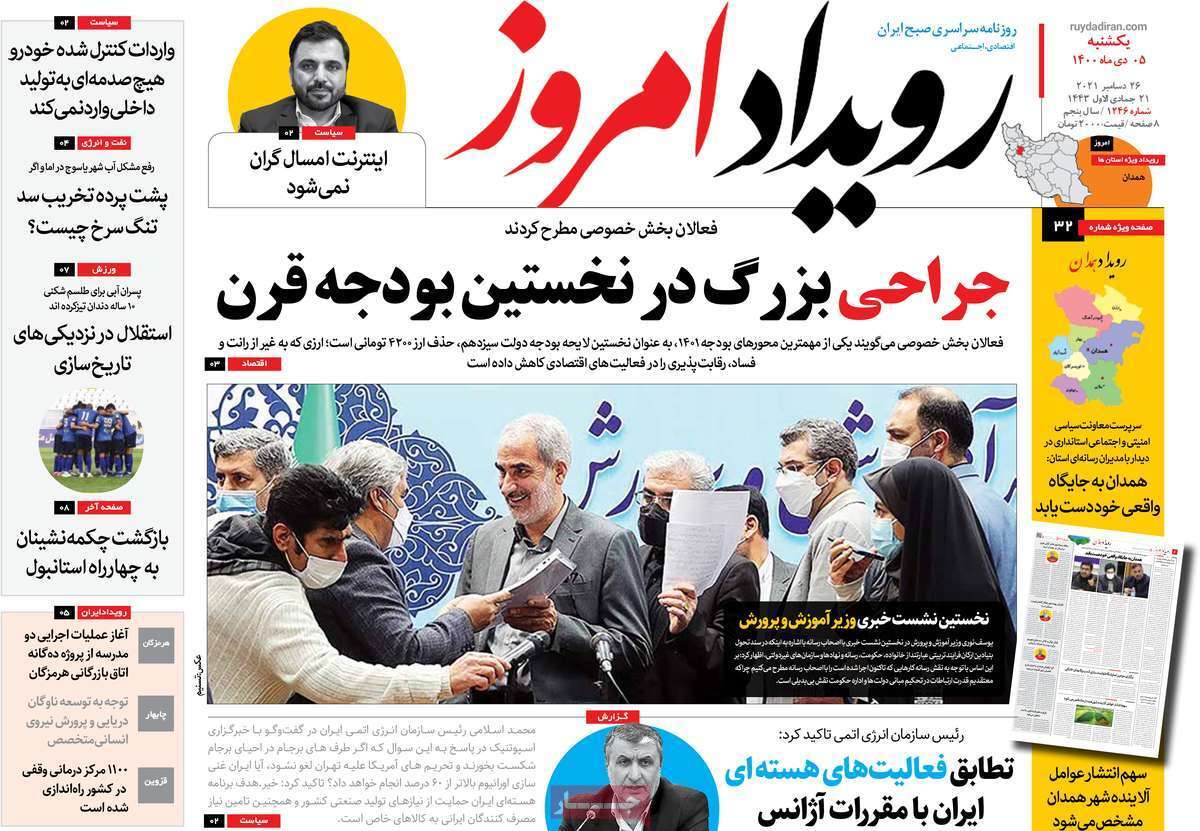 صفحه نخست روزنامه&zwnj;های اصفهان - یکشنبه ۵ دی