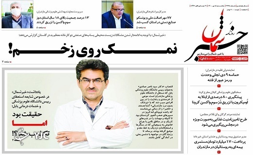 صفحه نخست روزنامه&zwnj;های مازندران &ndash; یکشنبه ۵ دی