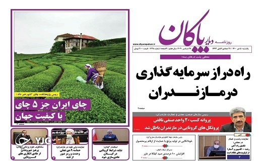 صفحه نخست روزنامه&zwnj;های مازندران &ndash; یکشنبه ۵ دی