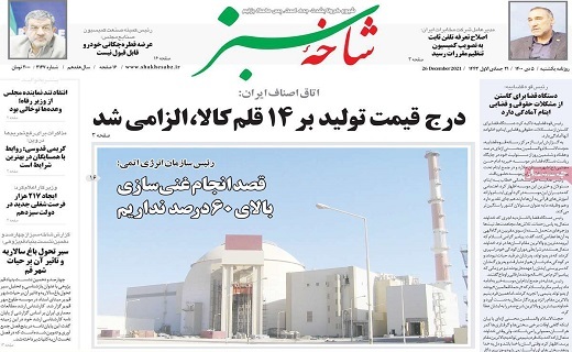روزنامه شاخه سبز