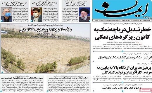 روزنامه ایمان