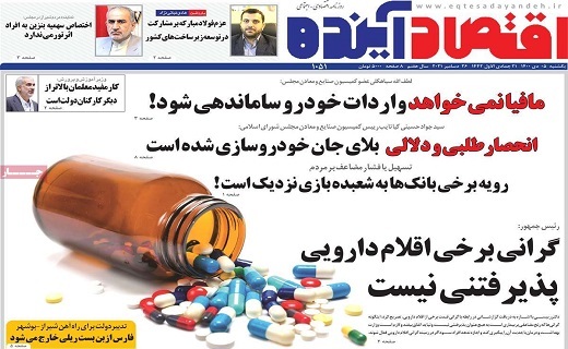 روزنامه اقتصاد اینده