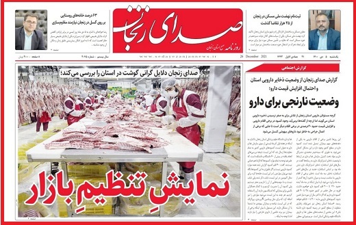 صدای زنجان