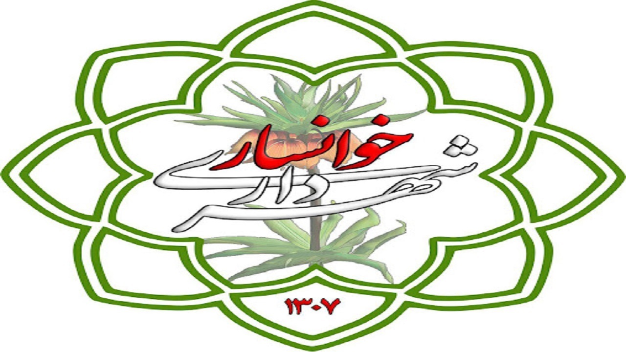 توکلی از شهرداری خوانسار استعفا کرد