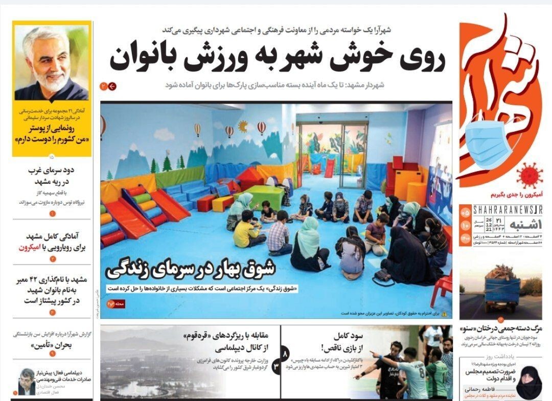 صفحه نخست روزنامه&zwnj;های خراسان رضوی - یکشنبه ۵ دی