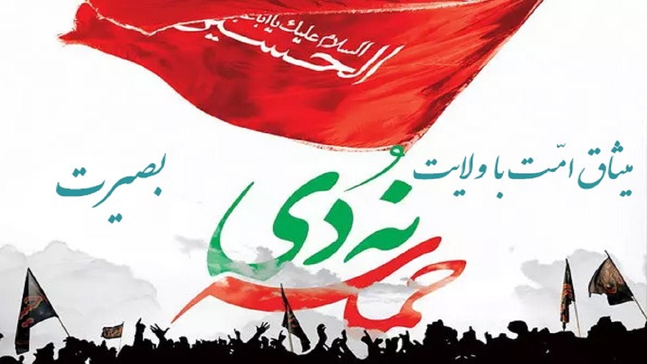 گرامیداشت روز بصیرت و میثاق امت با ولایت در بام پر افتخار ایران