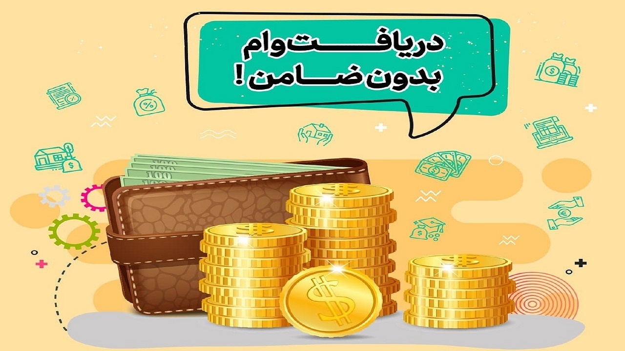 تسهیلات اشتغال روستایی و عشایری در سیستان و بلوچستان پرداخت می‌شود