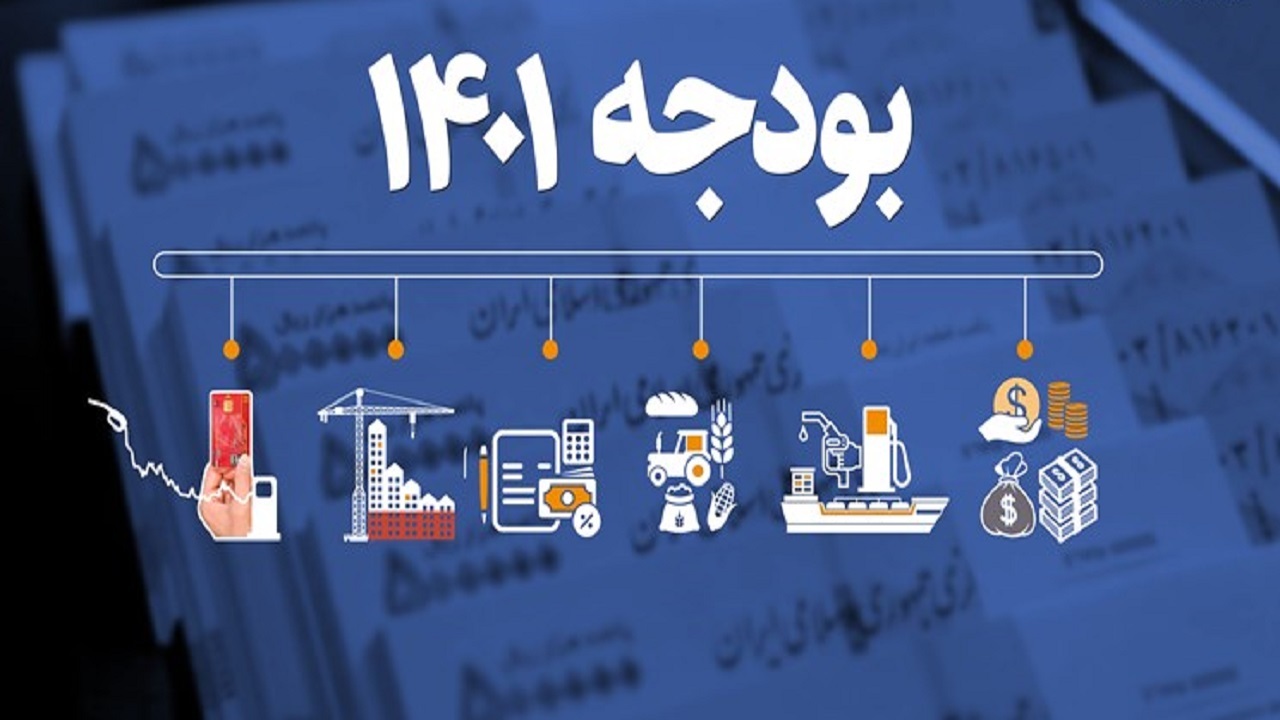 ۱۲ راهکار برای شکوفایی صنعت در لایحه بودجه ۱۴۰۱