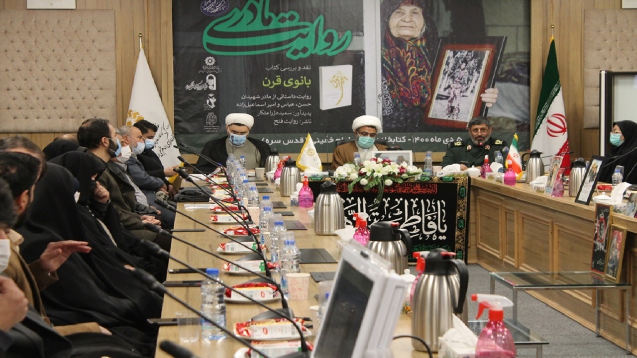 آئین نقد و بررسی کتاب «بانوی قرن» برگزار شد