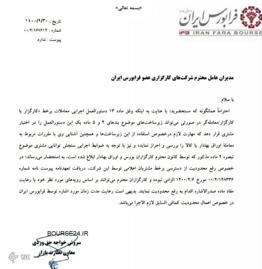 کد&zwnj;های بورسی مسدود شده رفع محدودیت شدند