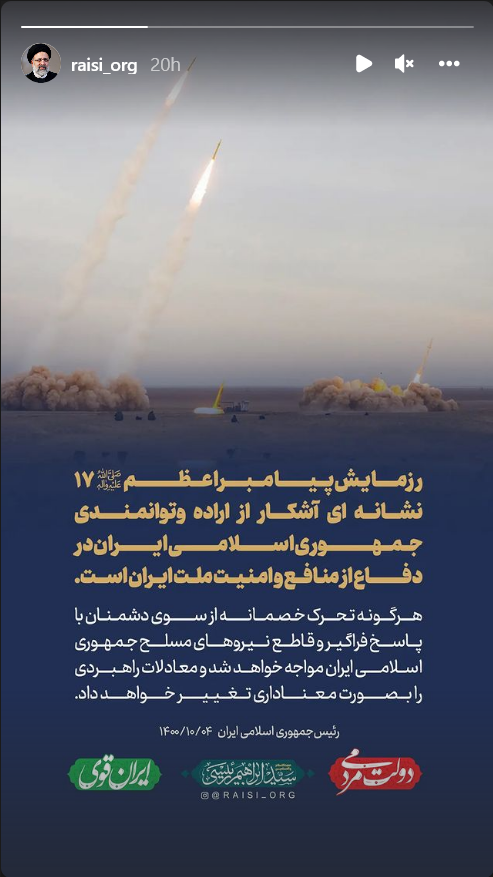 استوری رئیسی
