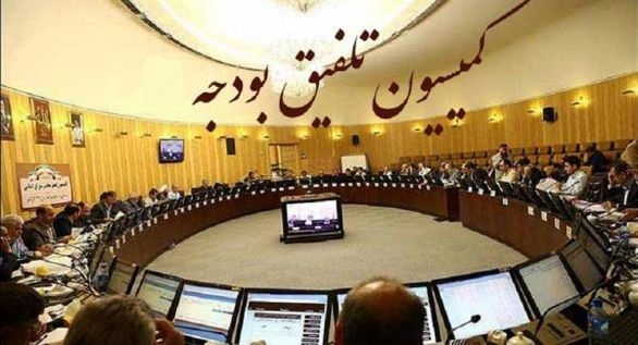 کمیسیون تلفیق بودجه ۱۴۰۱ تشکیل شد