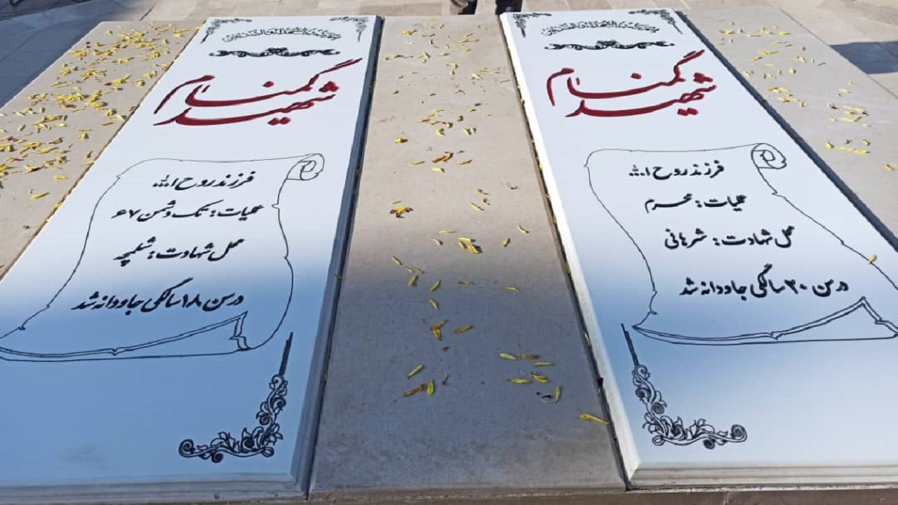 شناسایی هویت شهید گمنام در بافق