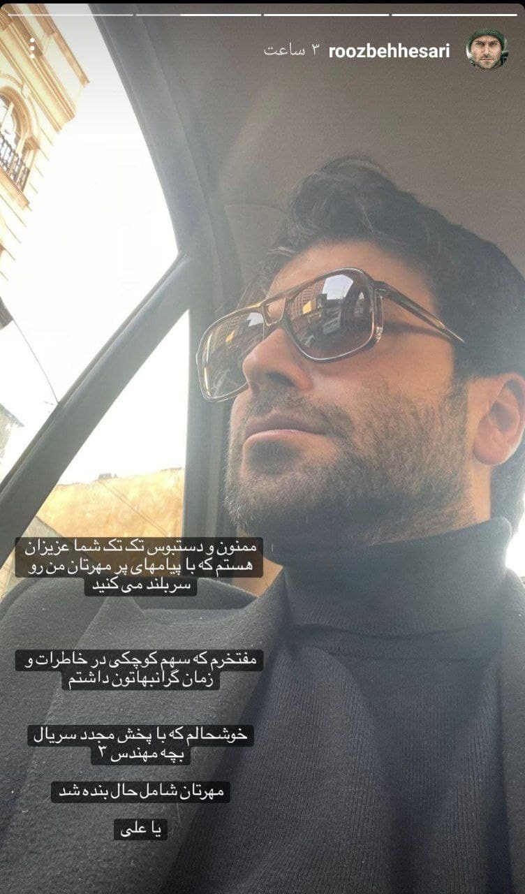 قدردانی بازیگر جواد جوادی از مخاطبان سریال &laquo;بچه مهندس ۳&raquo;