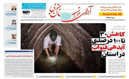 روزنامه آوای خراسان جنوبی