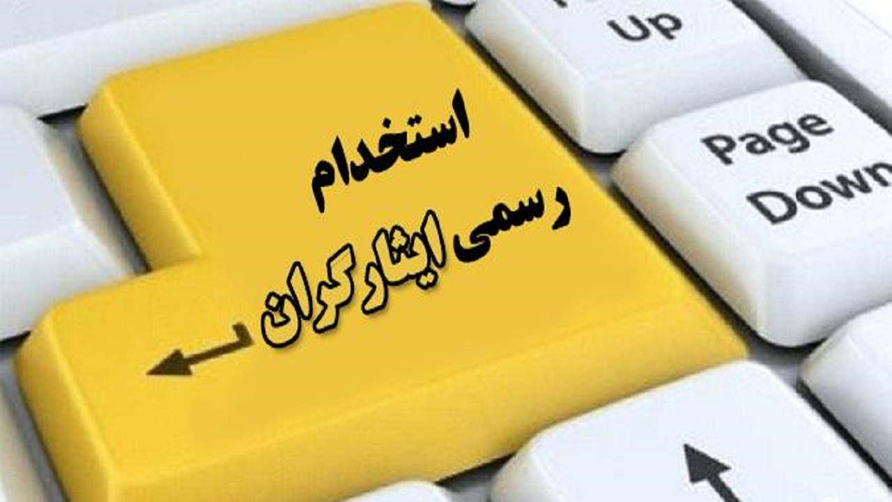 تبدیل وضعیت استخدام جامعه ایثارگران در استان سمنان پیگیری می‌شود