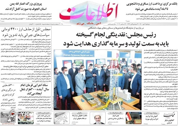 صفحه نخست روزنامه&zwnj;ها - دوشنبه ۶ دی