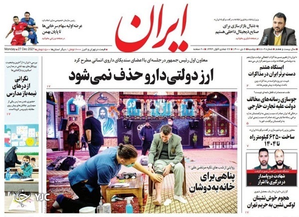 صفحه نخست روزنامه&zwnj;ها - دوشنبه ۶ دی