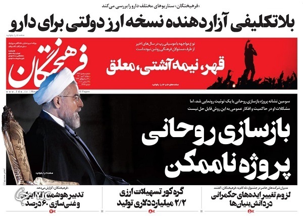 صفحه نخست روزنامه&zwnj;ها - دوشنبه ۶ دی