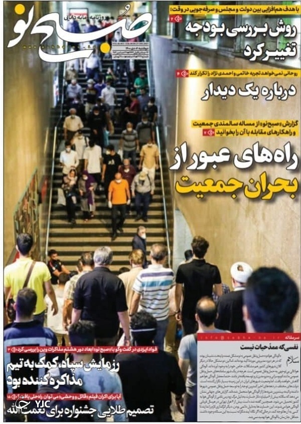 صفحه نخست روزنامه&zwnj;ها - دوشنبه ۶ دی