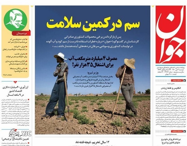 صفحه نخست روزنامه&zwnj;ها - دوشنبه ۶ دی