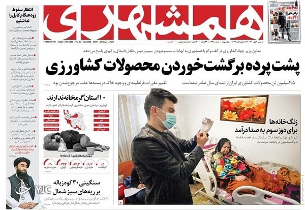 صفحه نخست روزنامه&zwnj;ها - دوشنبه ۶ دی