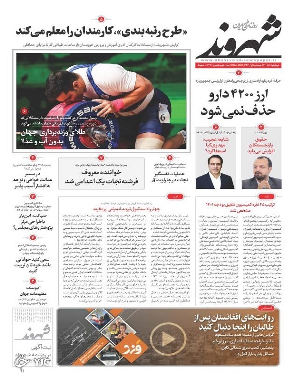 صفحه نخست روزنامه&zwnj;ها - دوشنبه ۶ دی