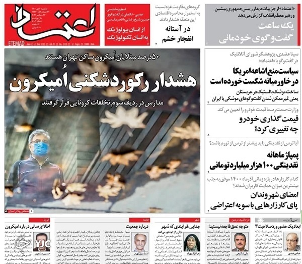 صفحه نخست روزنامه&zwnj;ها - دوشنبه ۶ دی