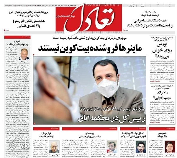 صفحه نخست روزنامه&zwnj;ها - دوشنبه ۶ دی