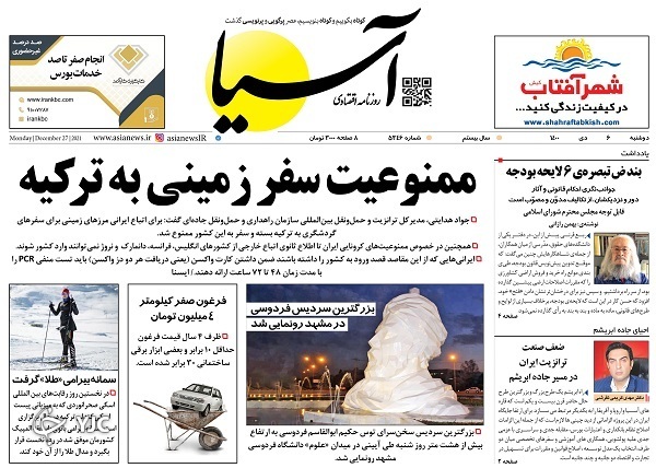 صفحه نخست روزنامه&zwnj;ها - دوشنبه ۶ دی