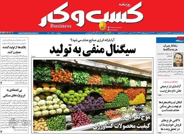 صفحه نخست روزنامه&zwnj;ها - دوشنبه ۶ دی