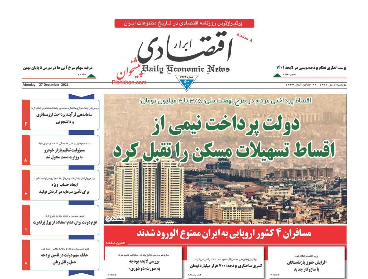 دولت پرداخت نیمی از اقساط تسهیلات مسکن را تقبل کرد/ چالش خاموشی&zwnj;ها جدی شد/ پله اول اصلاحات اقتصادی
