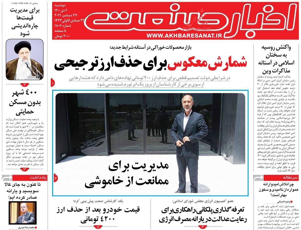 دولت پرداخت نیمی از اقساط تسهیلات مسکن را تقبل کرد/ چالش خاموشی&zwnj;ها جدی شد/ پله اول اصلاحات اقتصادی