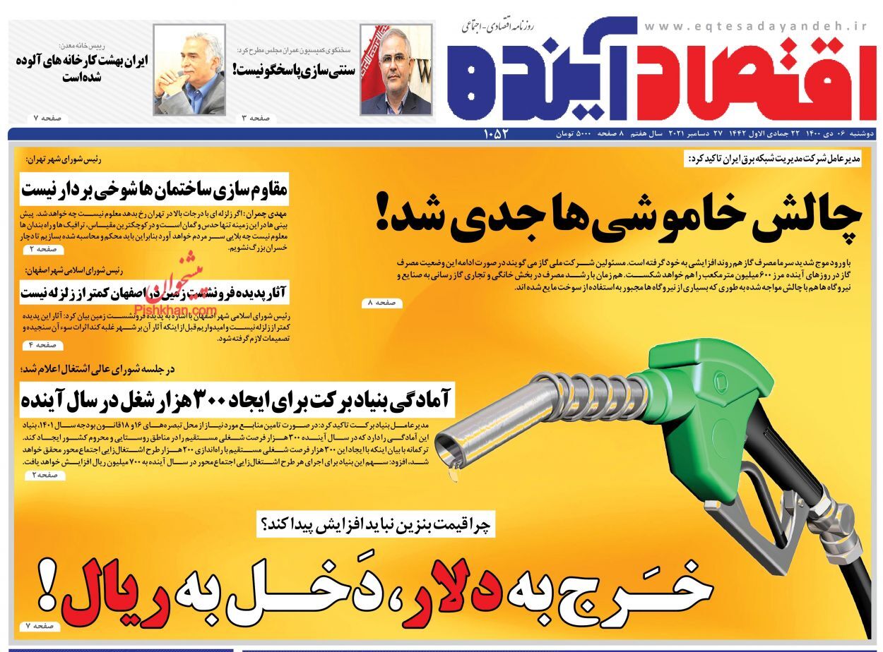 دولت پرداخت نیمی از اقساط تسهیلات مسکن را تقبل کرد/ چالش خاموشی&zwnj;ها جدی شد/ پله اول اصلاحات اقتصادی