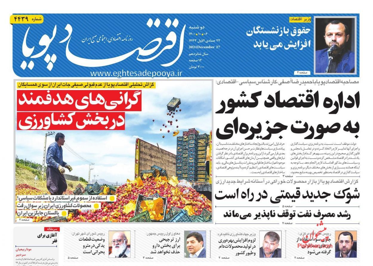 دولت پرداخت نیمی از اقساط تسهیلات مسکن را تقبل کرد/ چالش خاموشی&zwnj;ها جدی شد/ پله اول اصلاحات اقتصادی