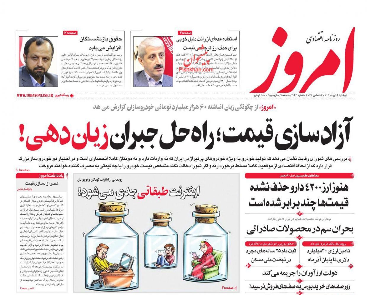 دولت پرداخت نیمی از اقساط تسهیلات مسکن را تقبل کرد/ چالش خاموشی&zwnj;ها جدی شد/ پله اول اصلاحات اقتصادی