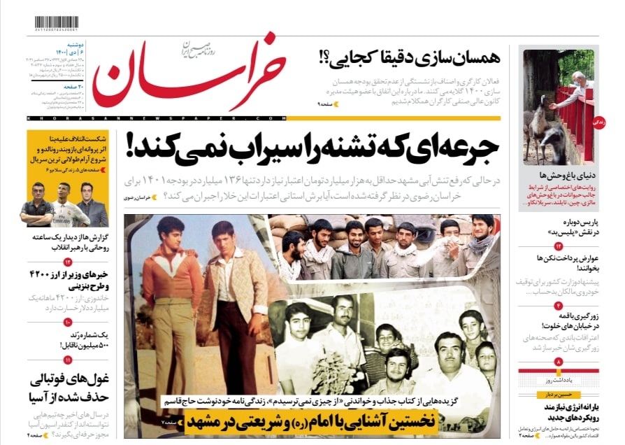 نیم صفحه نخست روزنامه های خراسان رضوی - دوشنبه ۶ دی