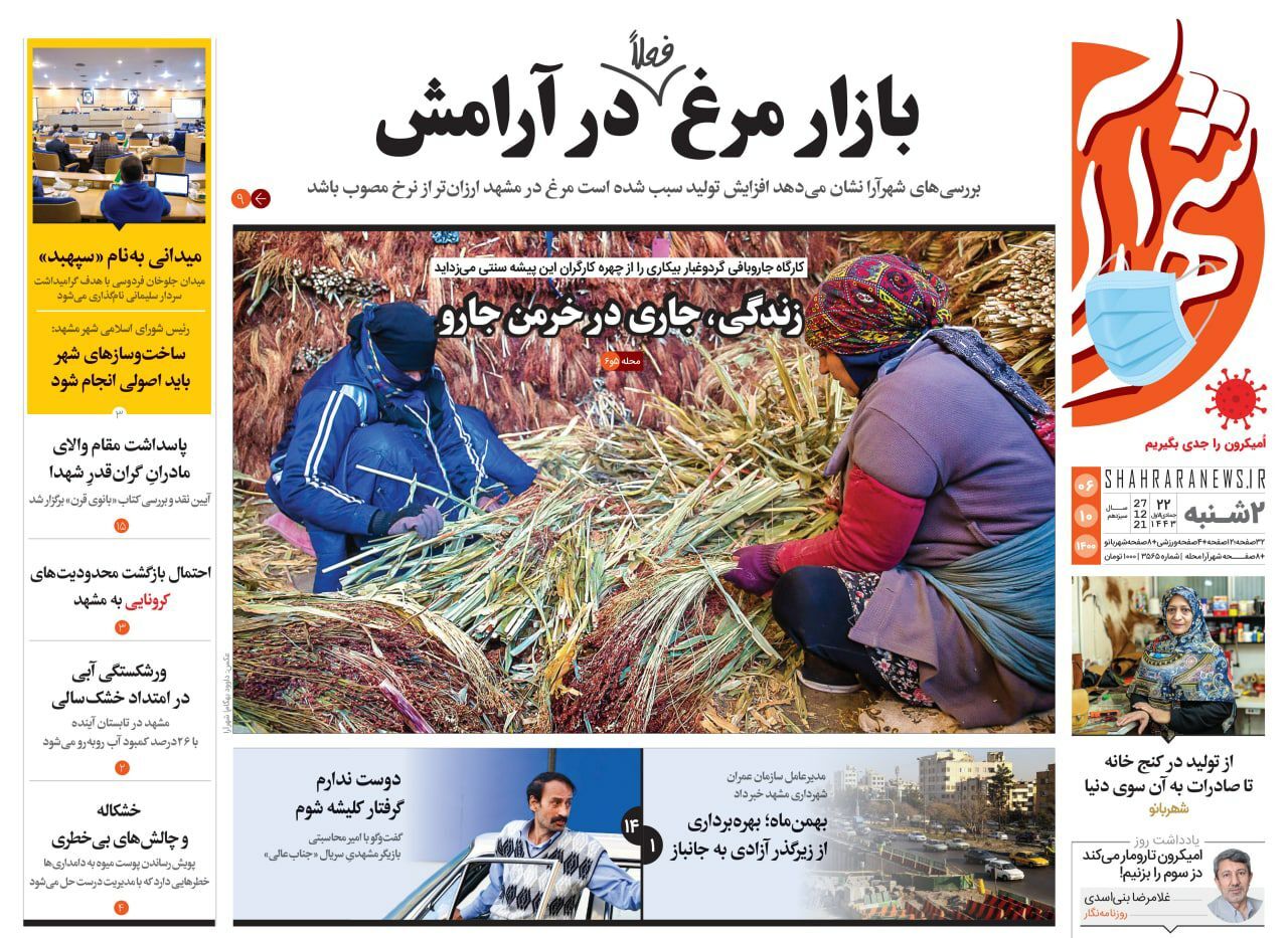 نیم صفحه نخست روزنامه های خراسان رضوی - دوشنبه ۶ دی