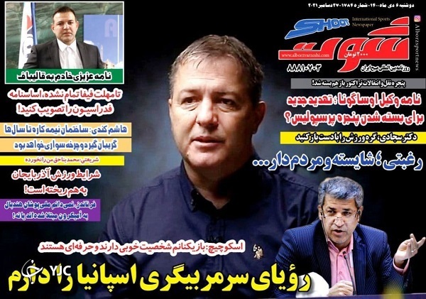 صفحه نخست روزنامه&zwnj;ها - دوشنبه ۶ دی