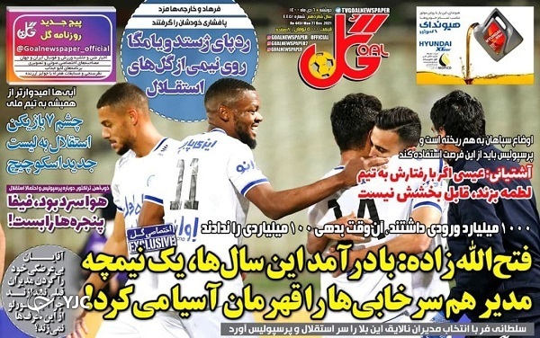 صفحه نخست روزنامه&zwnj;ها - دوشنبه ۶ دی
