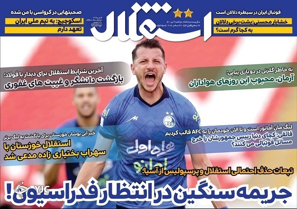 صفحه نخست روزنامه&zwnj;ها - دوشنبه ۶ دی