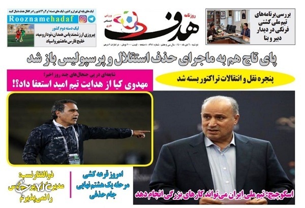 صفحه نخست روزنامه&zwnj;ها - دوشنبه ۶ دی