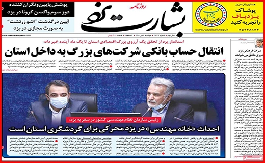 بشارت یزد بشارت یزد