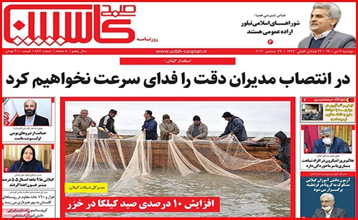 صبح کاسپین صبح کاسپین