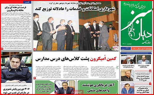 دیار سبز دیار سبز