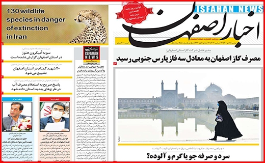 اخبار اصفهان اخبار اصفهان