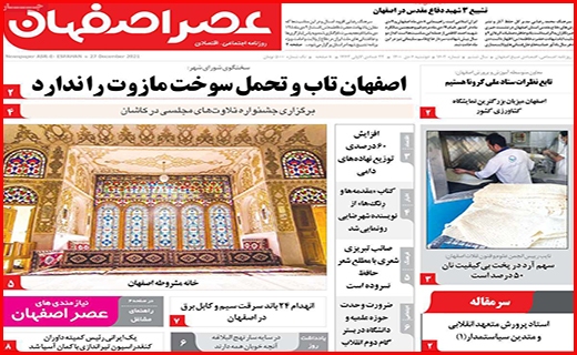 عصر اصفهان عصر اصفهان