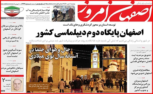 اصفهان امروز اصفهان امروز