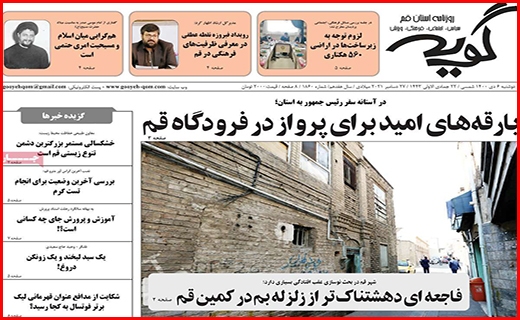 گویه گویه